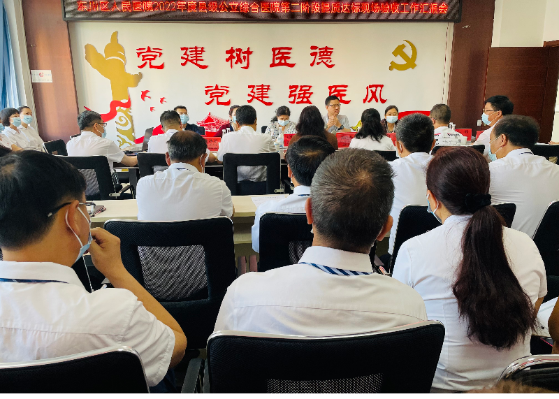 云南省衛(wèi)生健康委專(zhuān)家組蒞臨昆明市東川區(qū)人民醫(yī)院開(kāi)展縣級(jí)公立醫(yī)院第二階段 提質(zhì)達(dá)標(biāo)現(xiàn)場(chǎng)驗(yàn)收工作